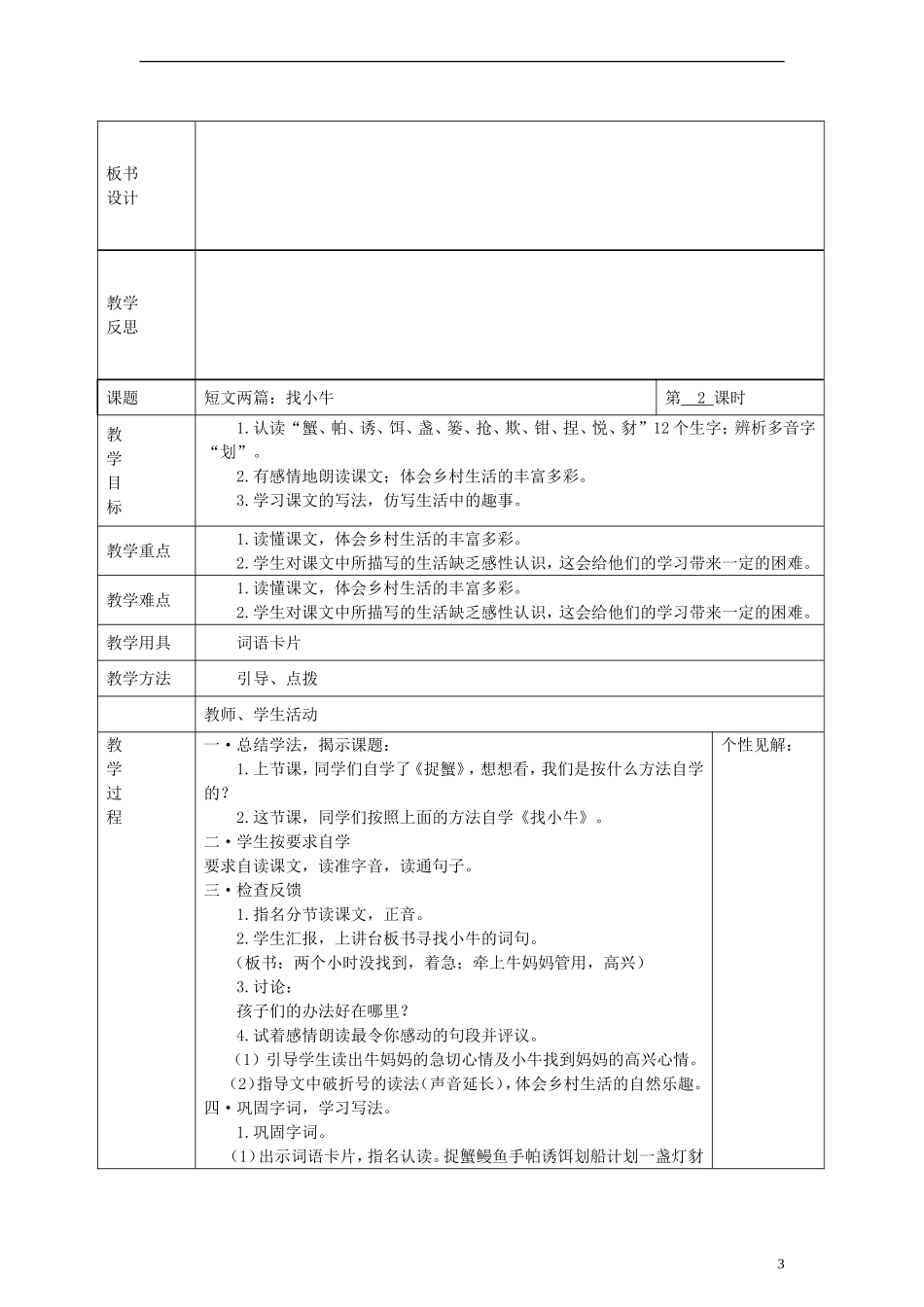 2014三年级语文下册 27 短文两篇教案 湘教版_第3页