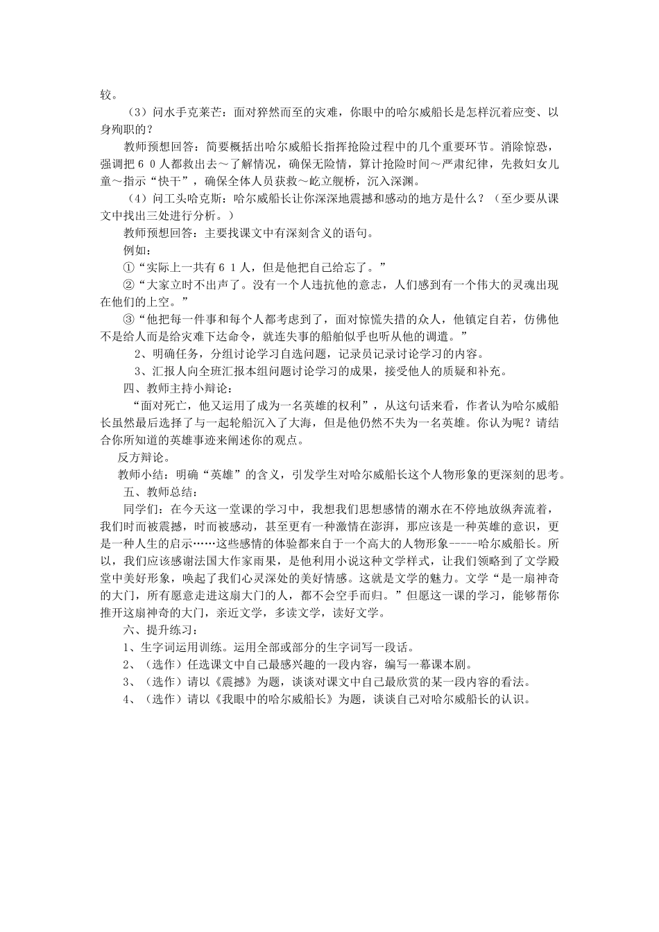 2015春六年级语文下册 21《“诺曼底”号遇难记》教案 鄂教版_第2页