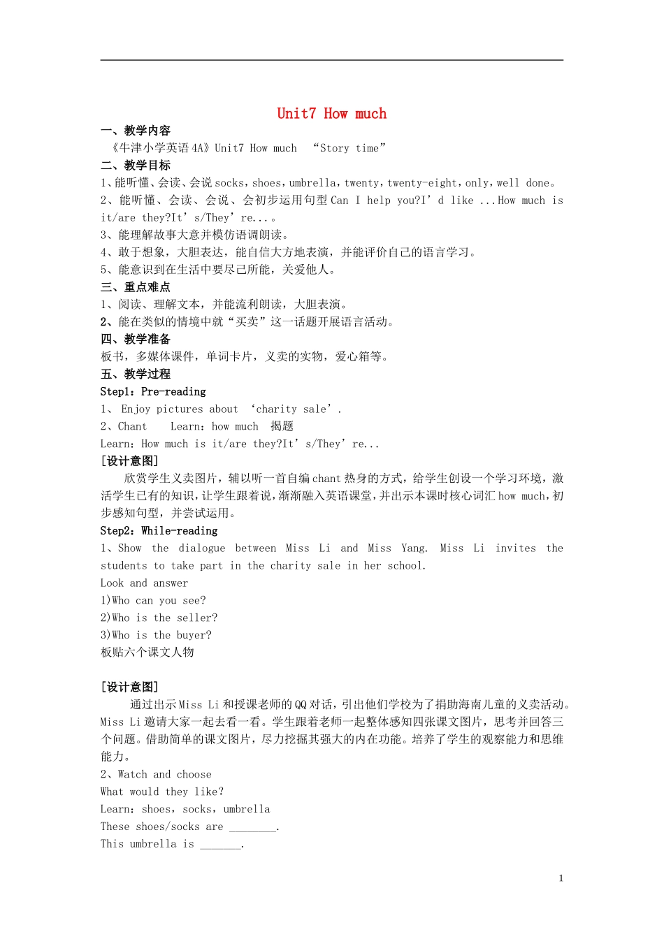 2014年秋四年级英语上册 Unit7 How much教学设计 译林版_第1页