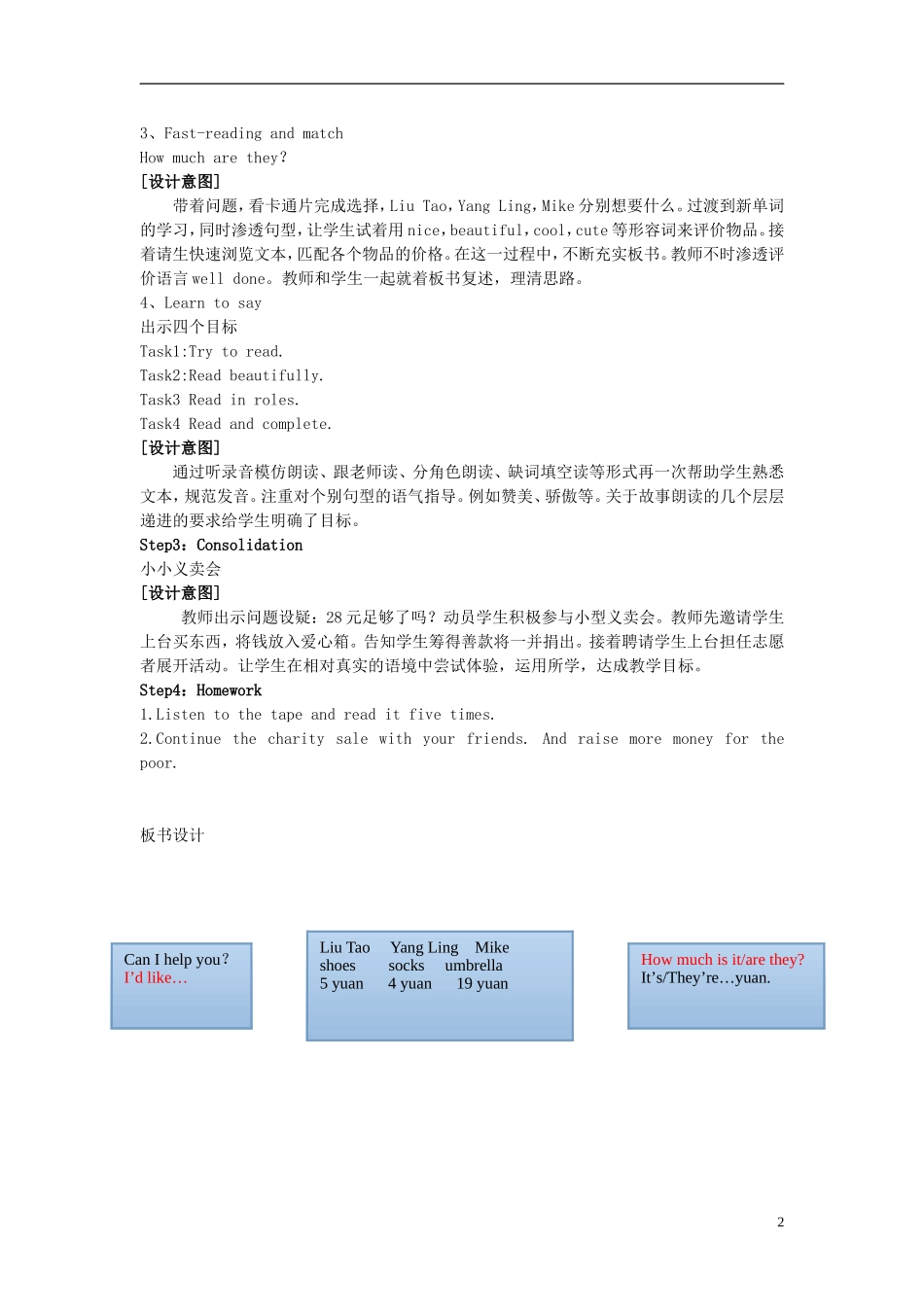 2014年秋四年级英语上册 Unit7 How much教学设计 译林版_第2页