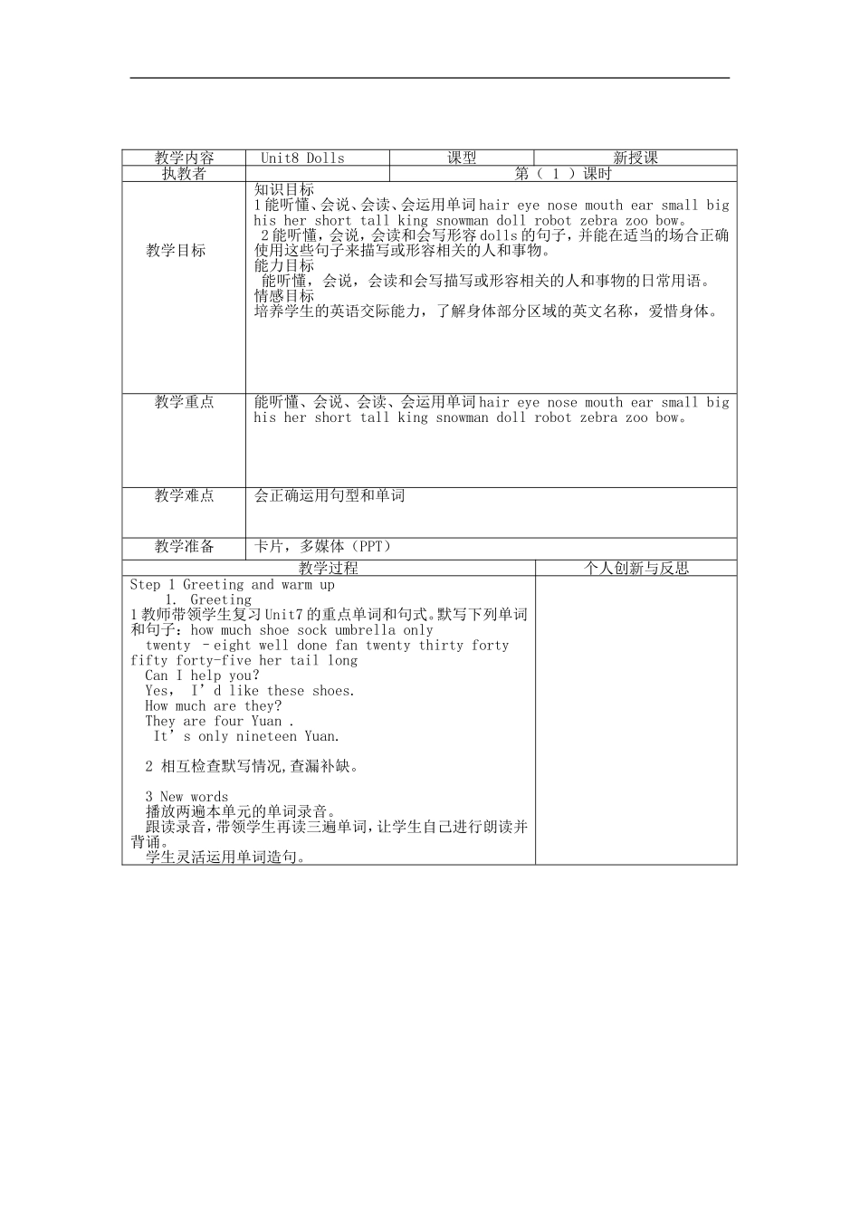 2014年秋四年级英语上册 Unit8 Dolls（第1课时）教案 译林版_第2页