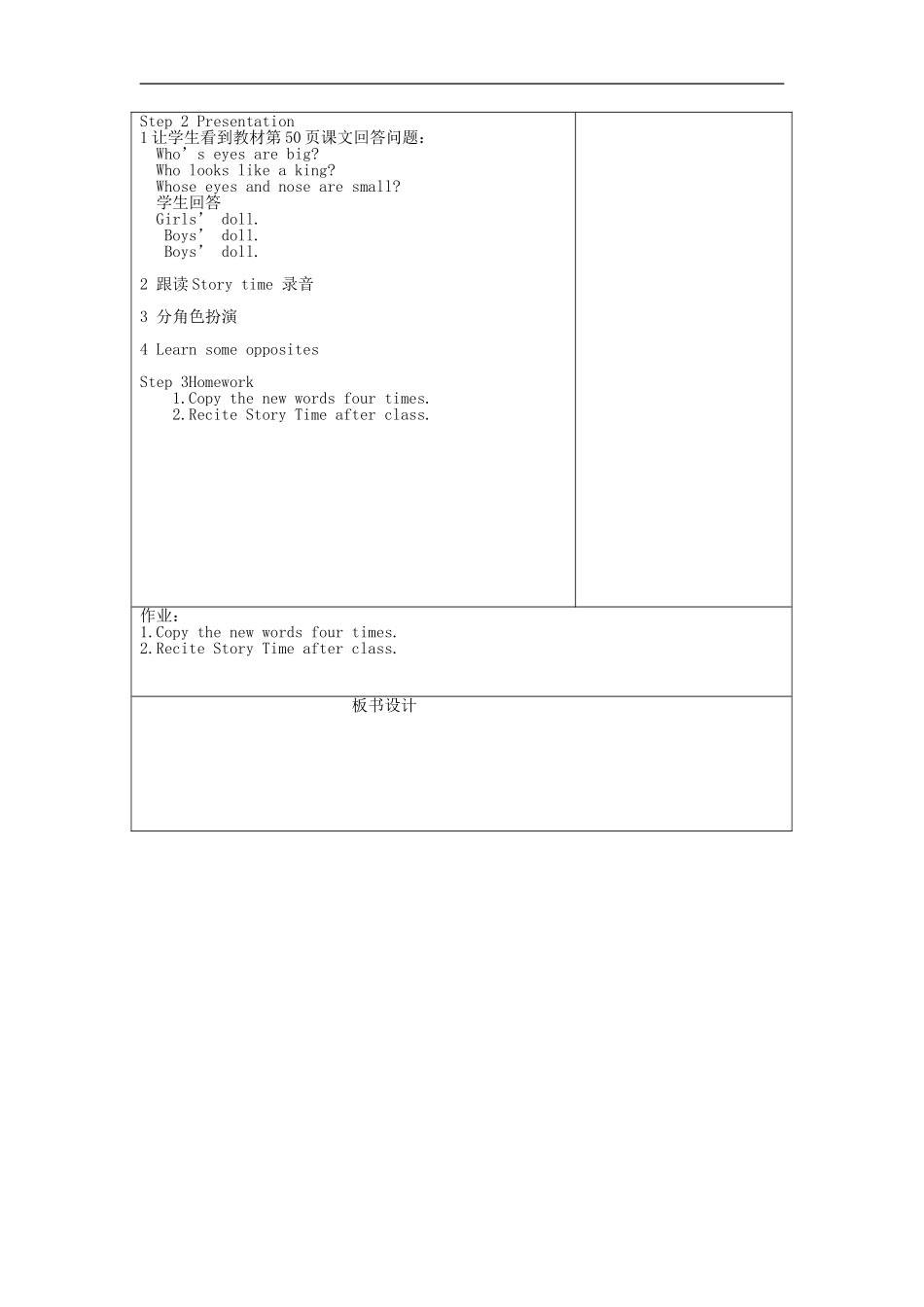 2014年秋四年级英语上册 Unit8 Dolls（第1课时）教案 译林版_第3页