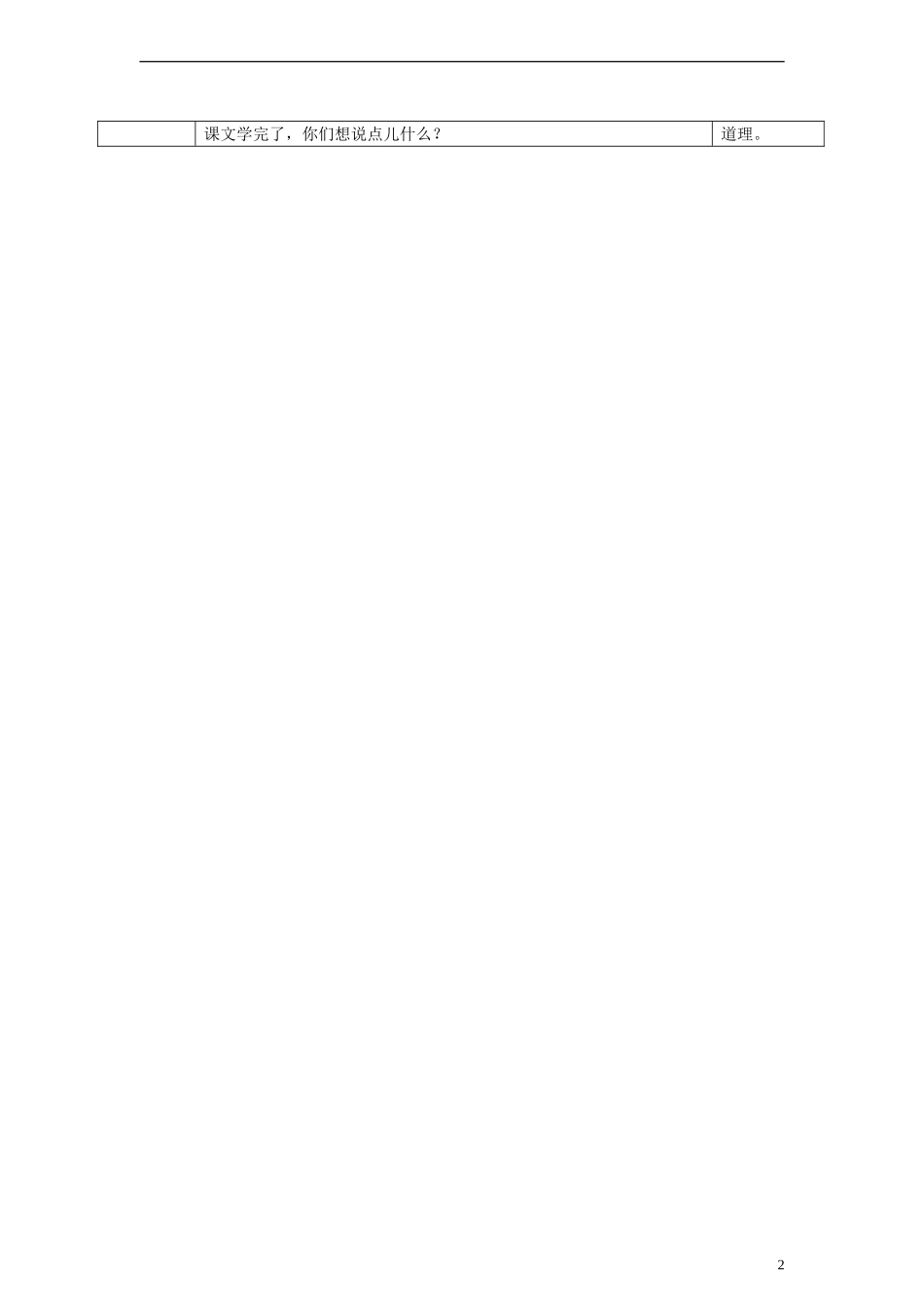 2014三年级语文下册 成语故事二则教案 湘教版_第2页