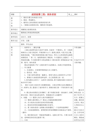 2014三年级语文下册 成语故事二则教案 湘教版