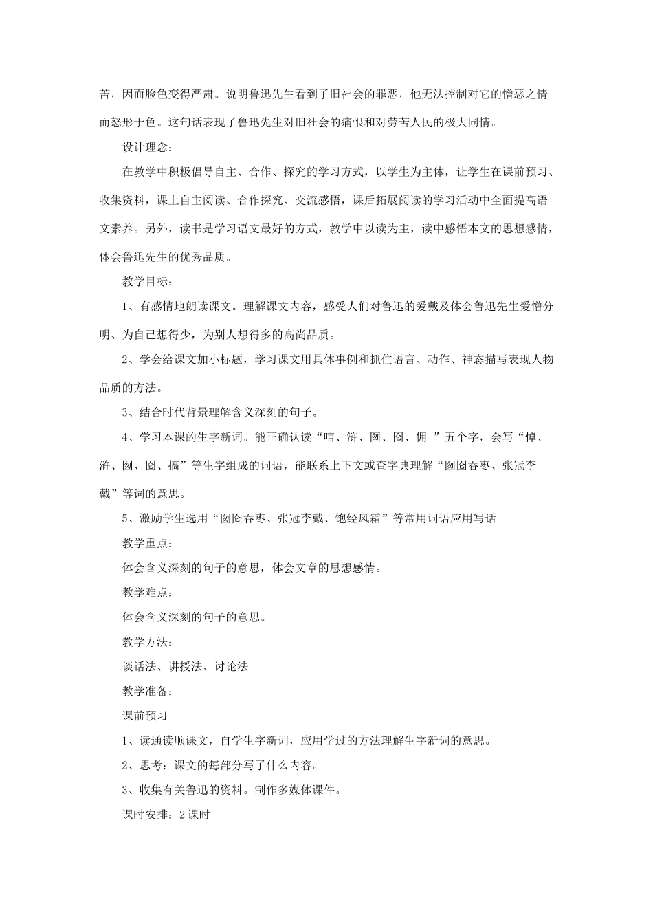 2015春六年级语文下册 24《我的伯父鲁迅先生》教案 鄂教版_第2页