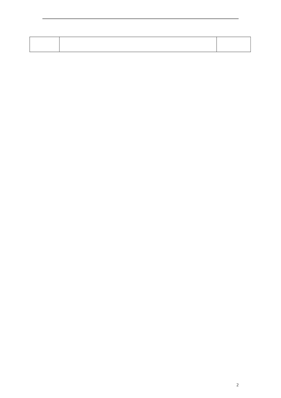 2014三年级语文下册 春的消息教案 湘教版_第2页