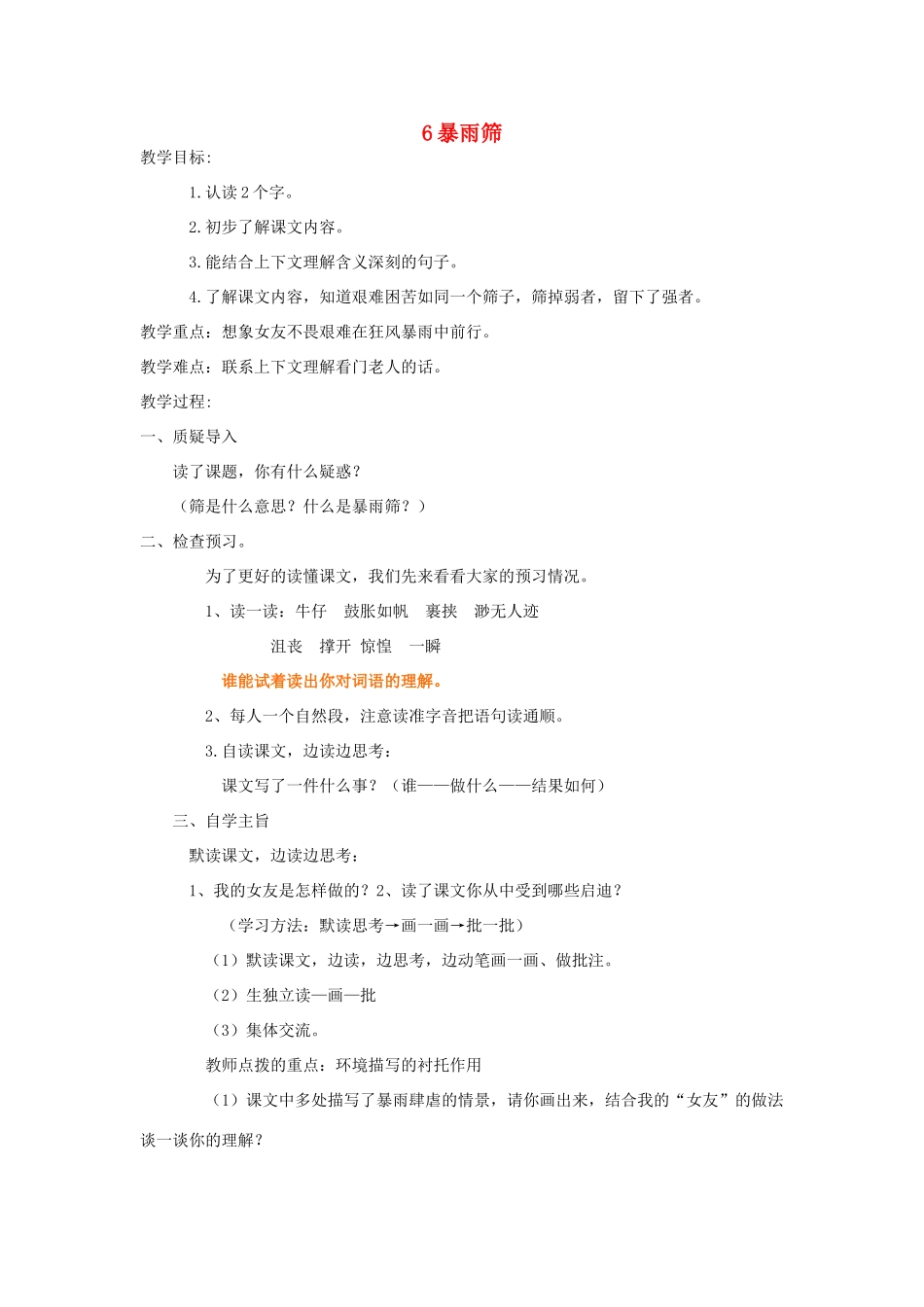 2015春六年级语文下册《暴雨筛》教案 北京版_第1页
