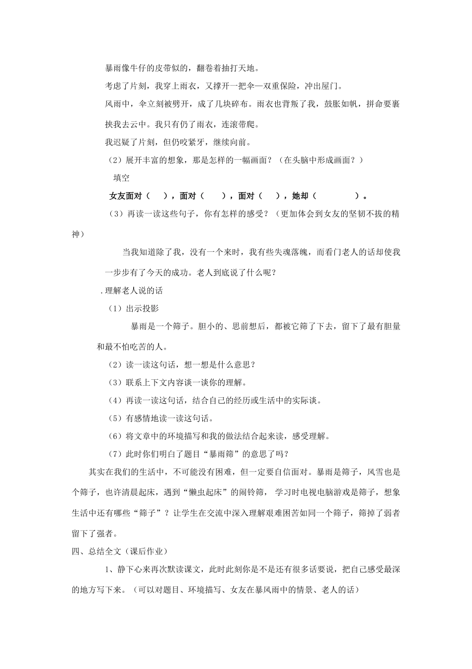 2015春六年级语文下册《暴雨筛》教案 北京版_第2页