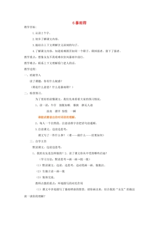 2015春六年级语文下册《暴雨筛》教案 北京版