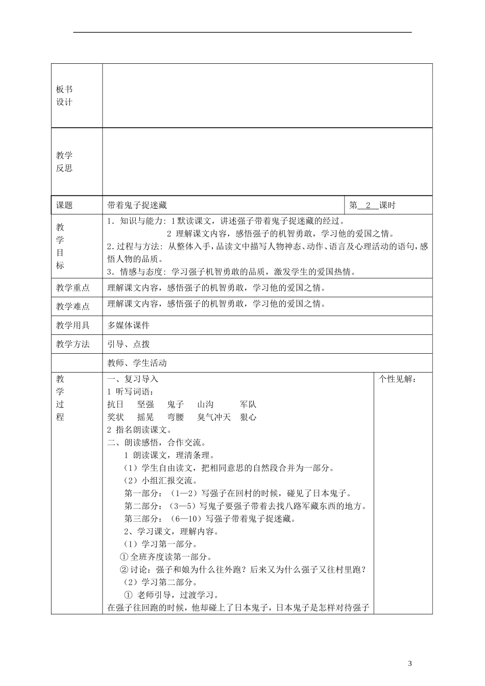 2014三年级语文下册 带着鬼子捉迷藏教案 湘教版_第3页