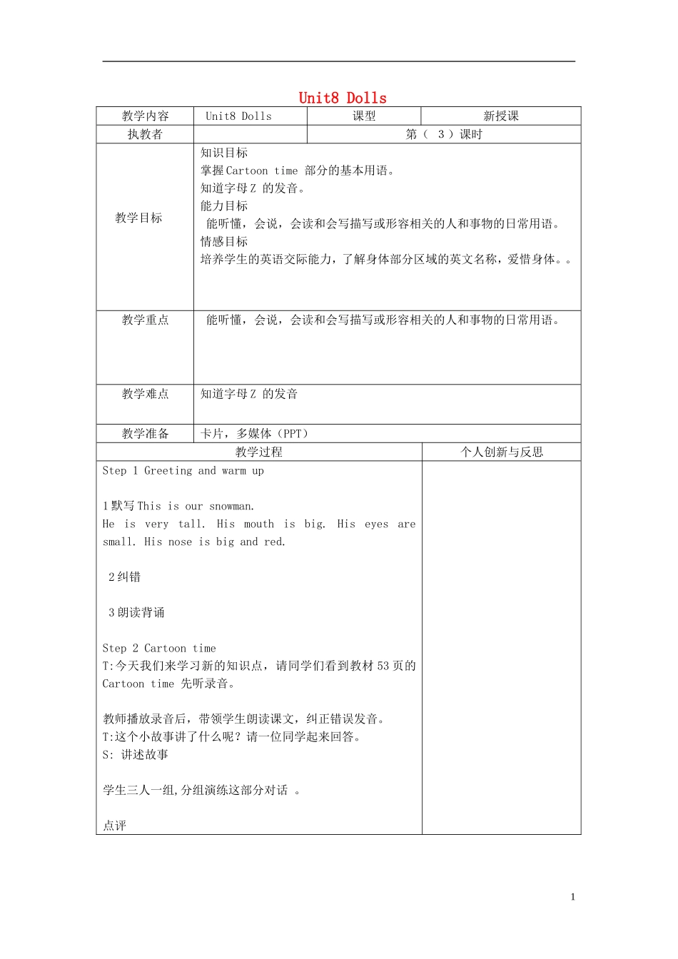 2014年秋四年级英语上册 Unit8 Dolls（第3课时）教案 译林版_第1页