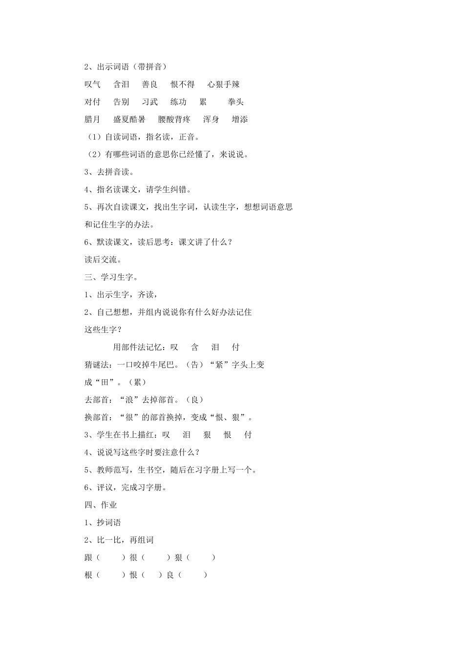 2015春六年级语文下册《沉香救母》教案 北京版_第2页