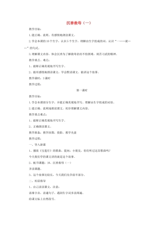 2015春六年级语文下册《沉香救母》教案 北京版