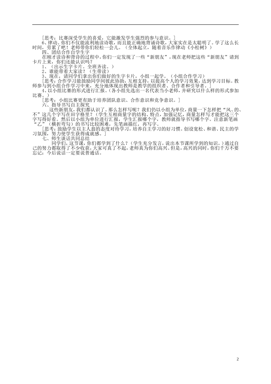 一年级语文 大家都说普通话（1)教案 北师大版_第2页