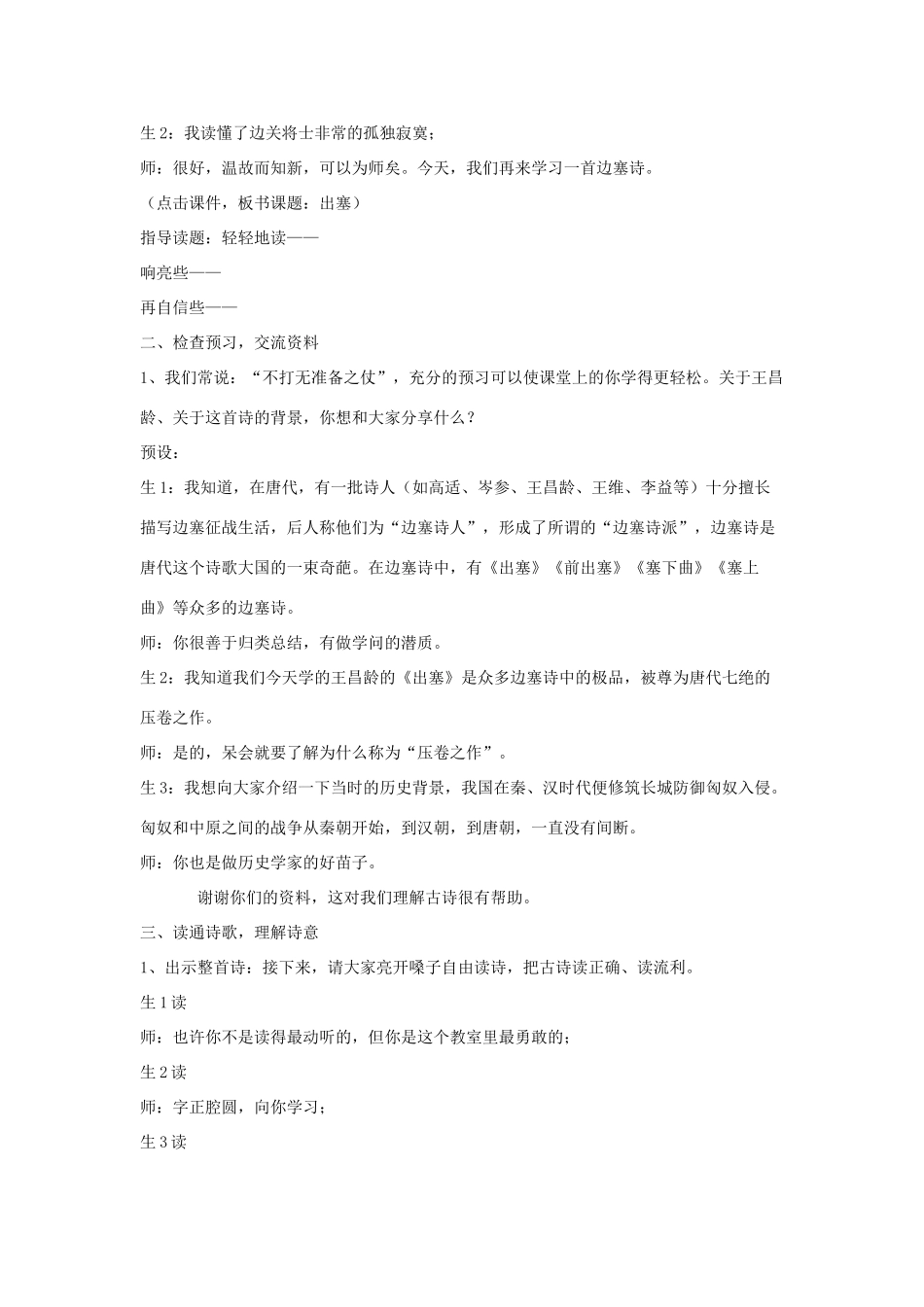 2015春六年级语文下册《古诗诵读 出塞》教学实录 鄂教版_第2页