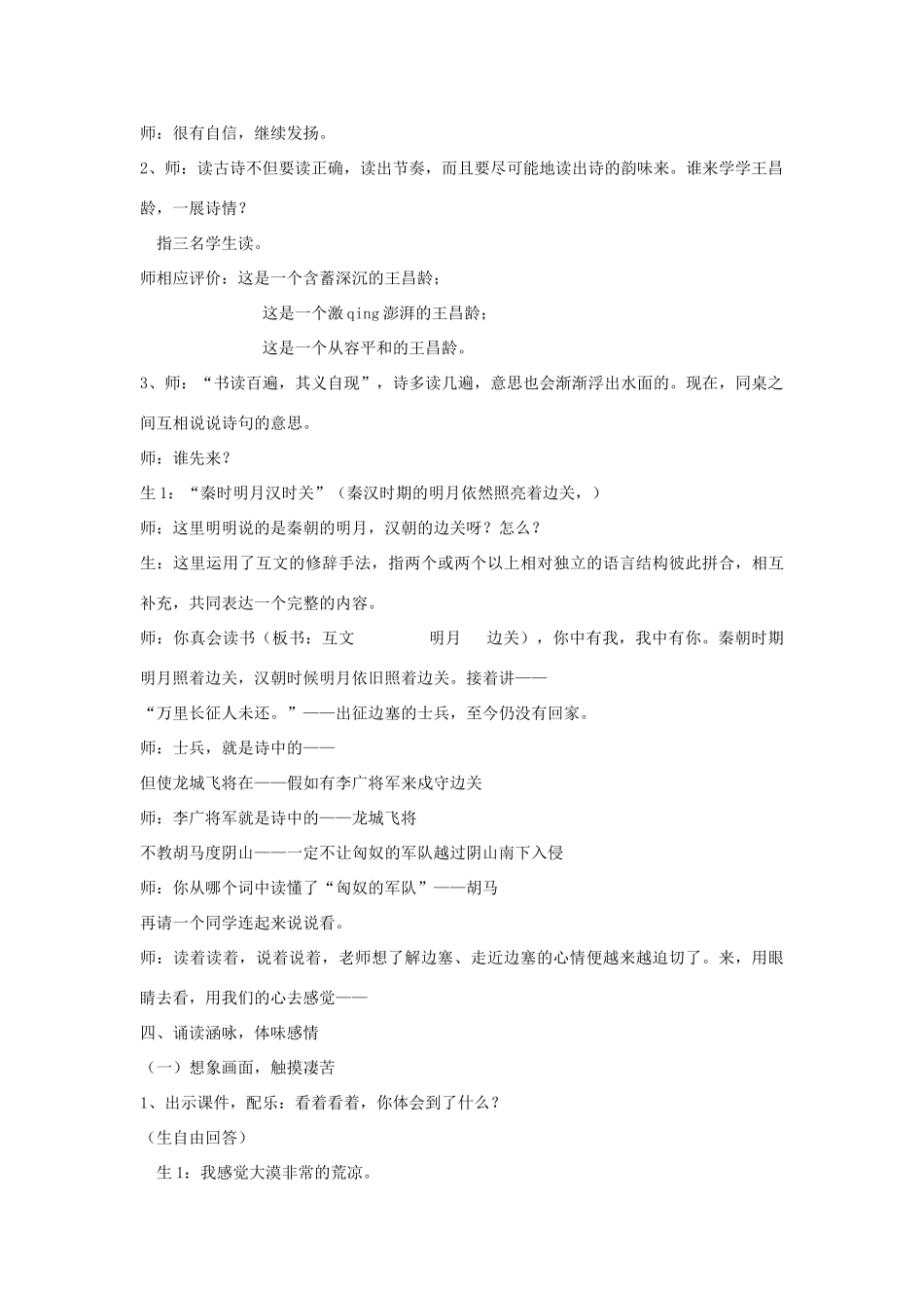 2015春六年级语文下册《古诗诵读 出塞》教学实录 鄂教版_第3页