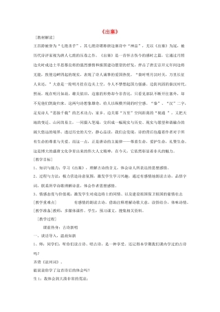 2015春六年级语文下册《古诗诵读 出塞》教学实录 鄂教版