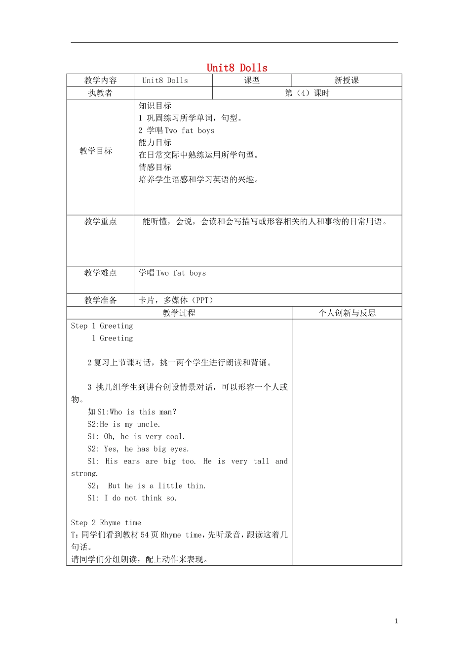 2014年秋四年级英语上册 Unit8 Dolls（第4课时）教案 译林版_第1页