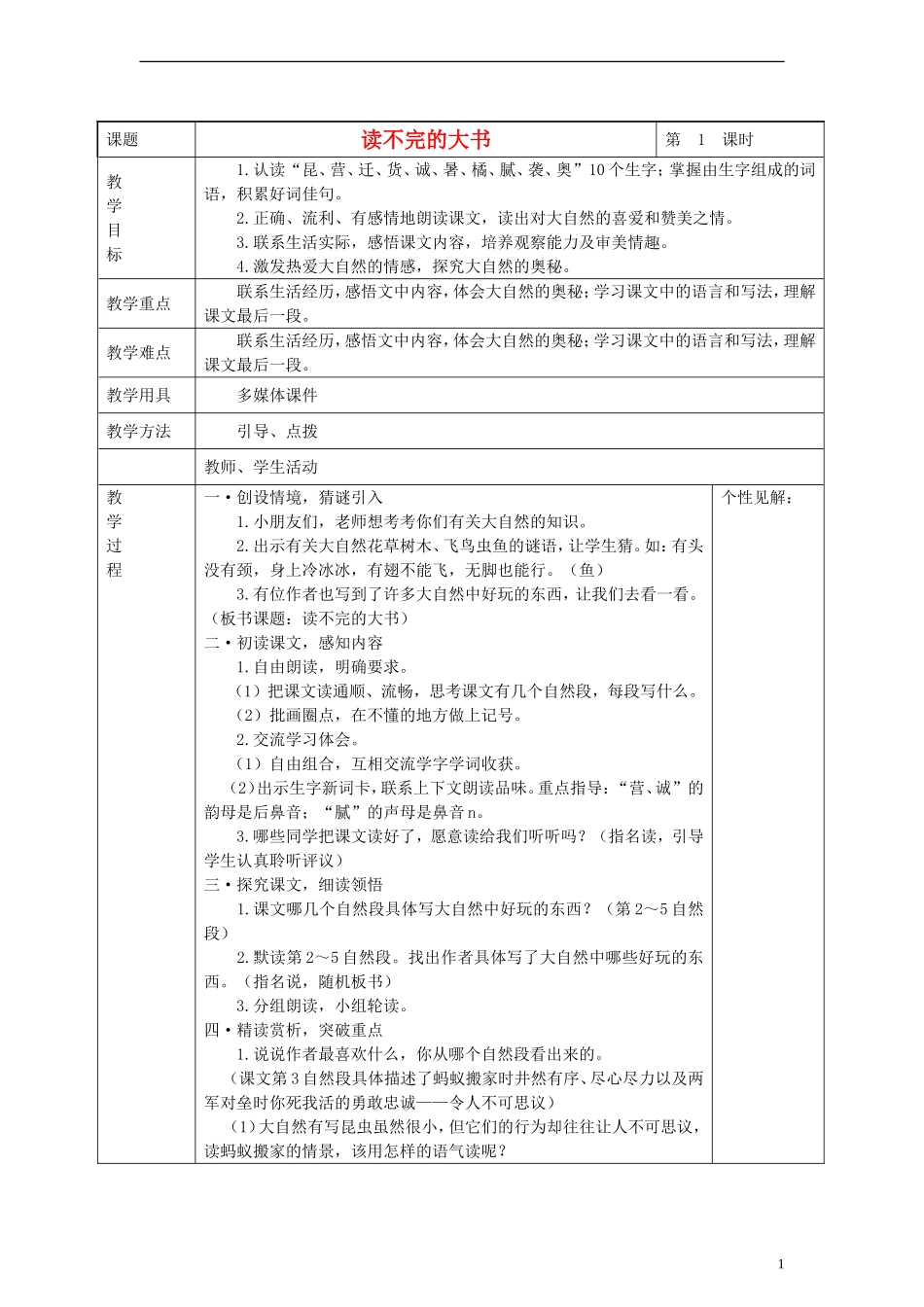 2014三年级语文下册 读不完的大书教案 湘教版_第1页