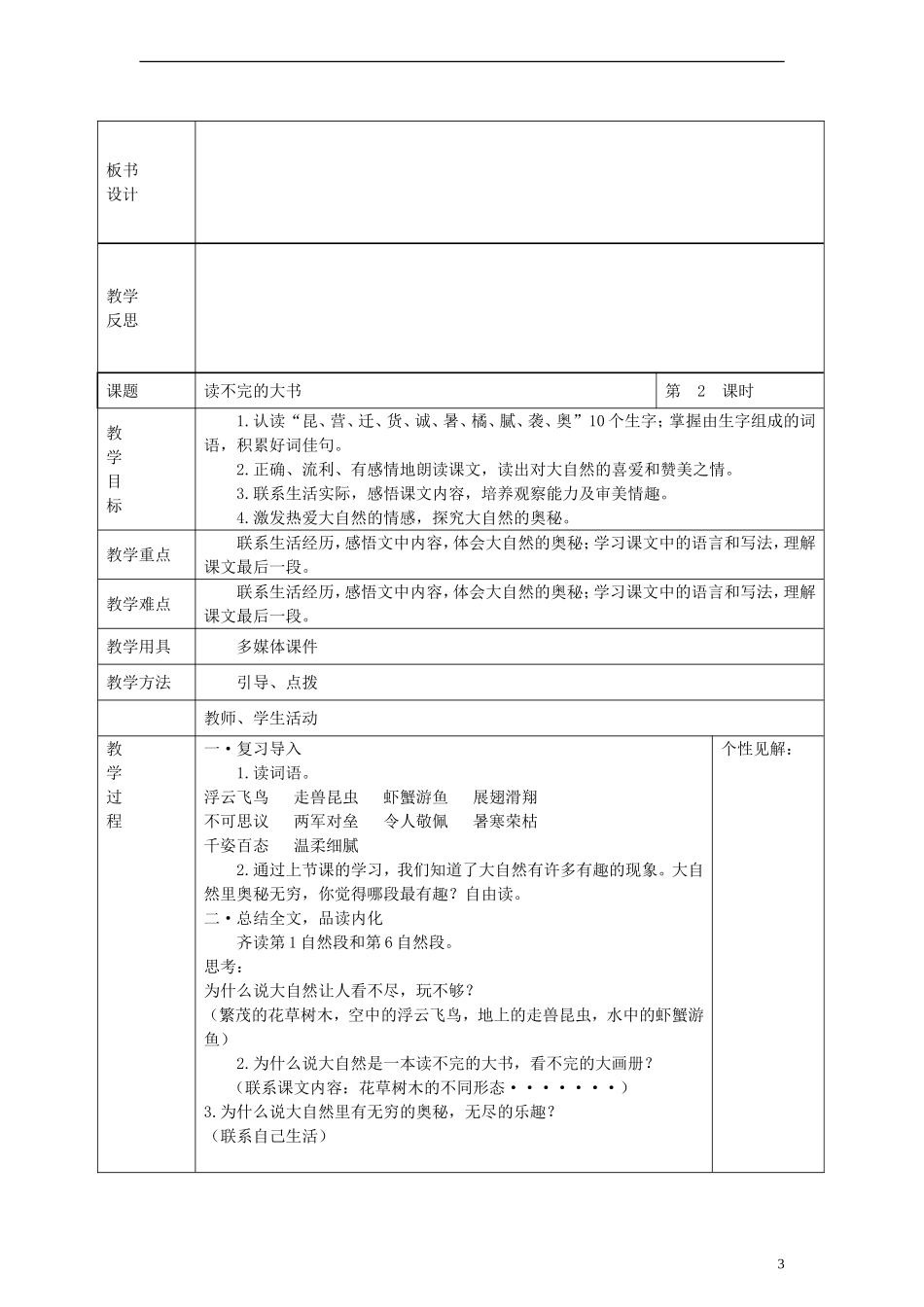 2014三年级语文下册 读不完的大书教案 湘教版_第3页