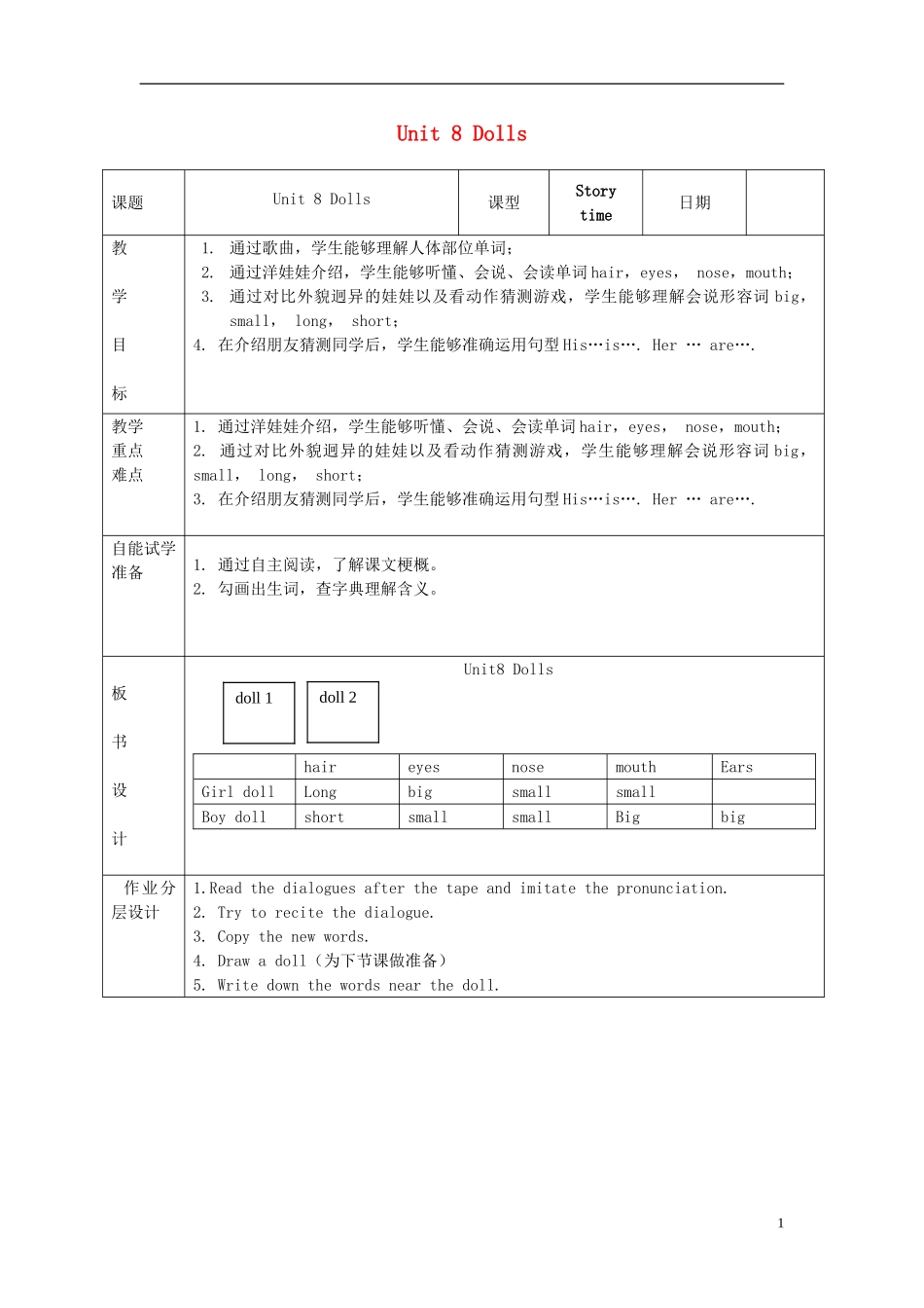 2014年秋四年级英语上册 Unit8 Dolls教案 译林版_第1页
