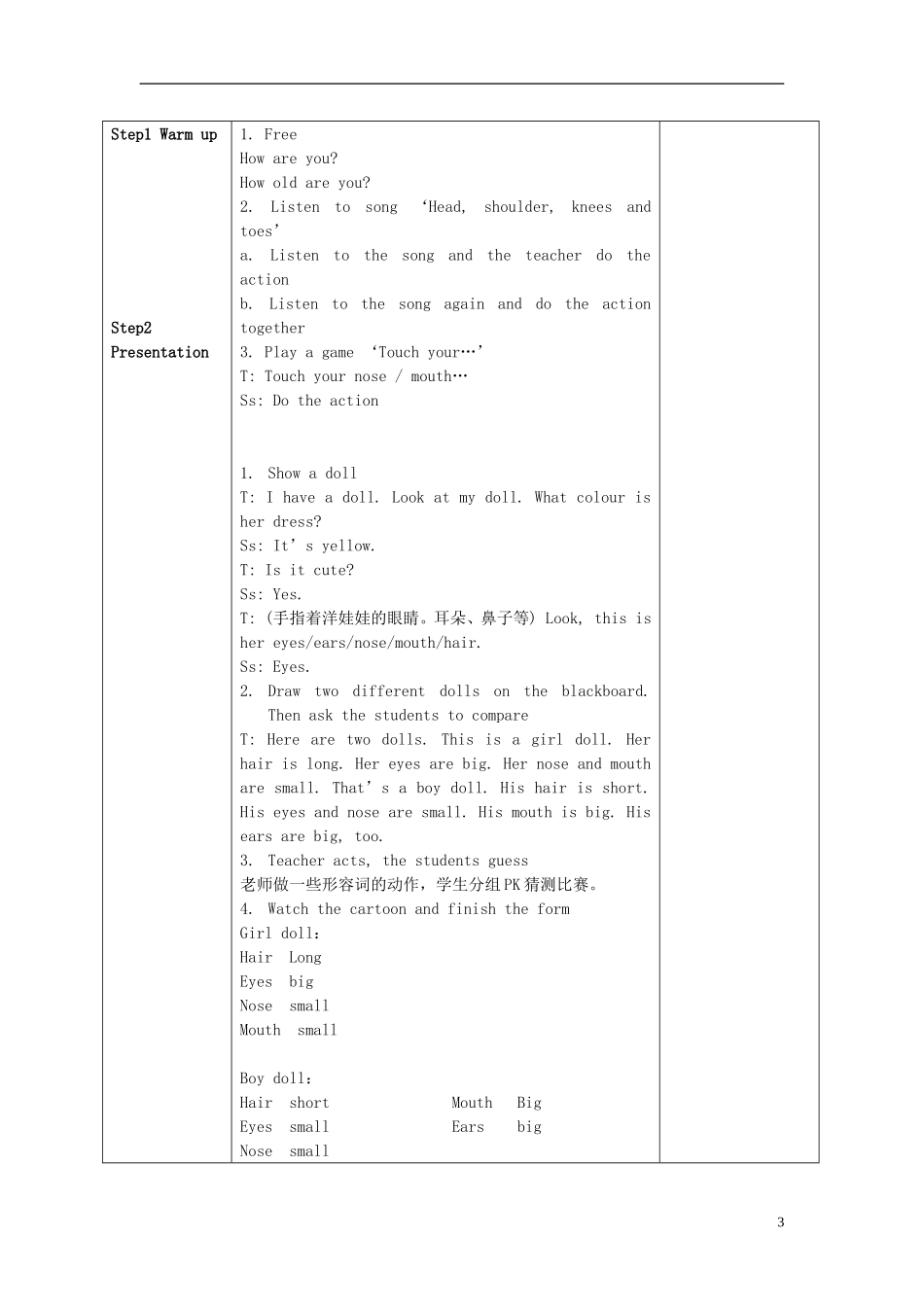 2014年秋四年级英语上册 Unit8 Dolls教案 译林版_第3页