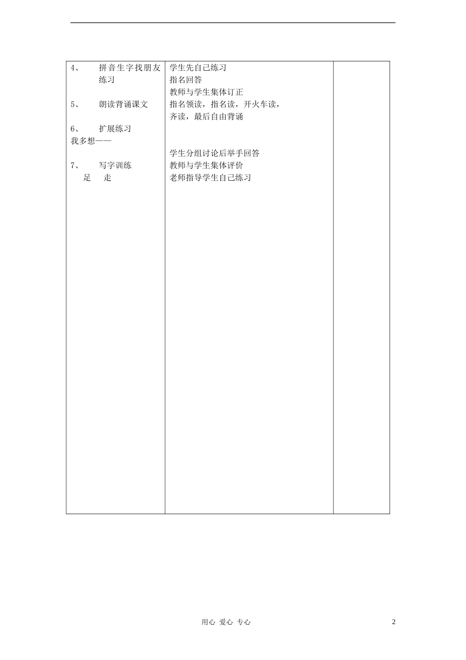 一年级语文 第11课我多想去看看第2课时教学案 人教新课标版_第2页