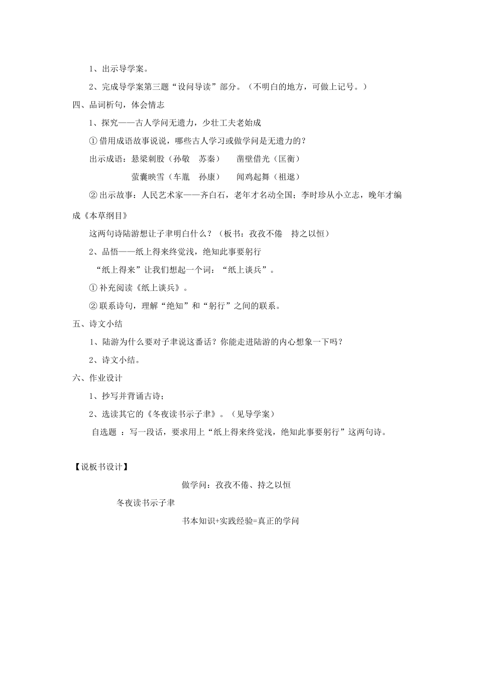 2015春六年级语文下册《古诗诵读 冬夜读书示子聿》说课稿 鄂教版_第2页