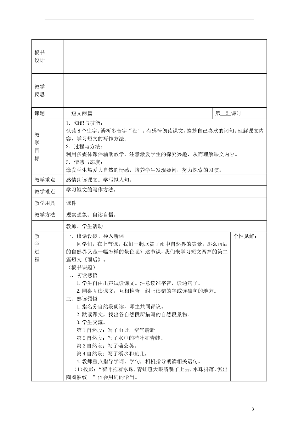 2014三年级语文下册 短文两篇教案 湘教版_第3页