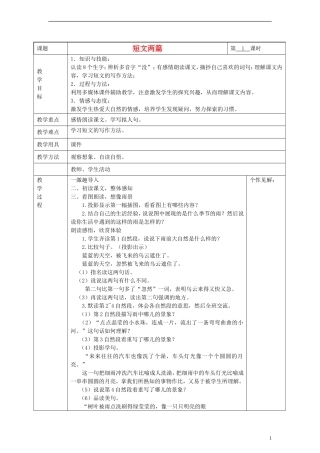 2014三年级语文下册 短文两篇教案 湘教版