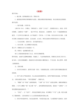 2015春六年级语文下册《古诗诵读 观猎》教案 鄂教版