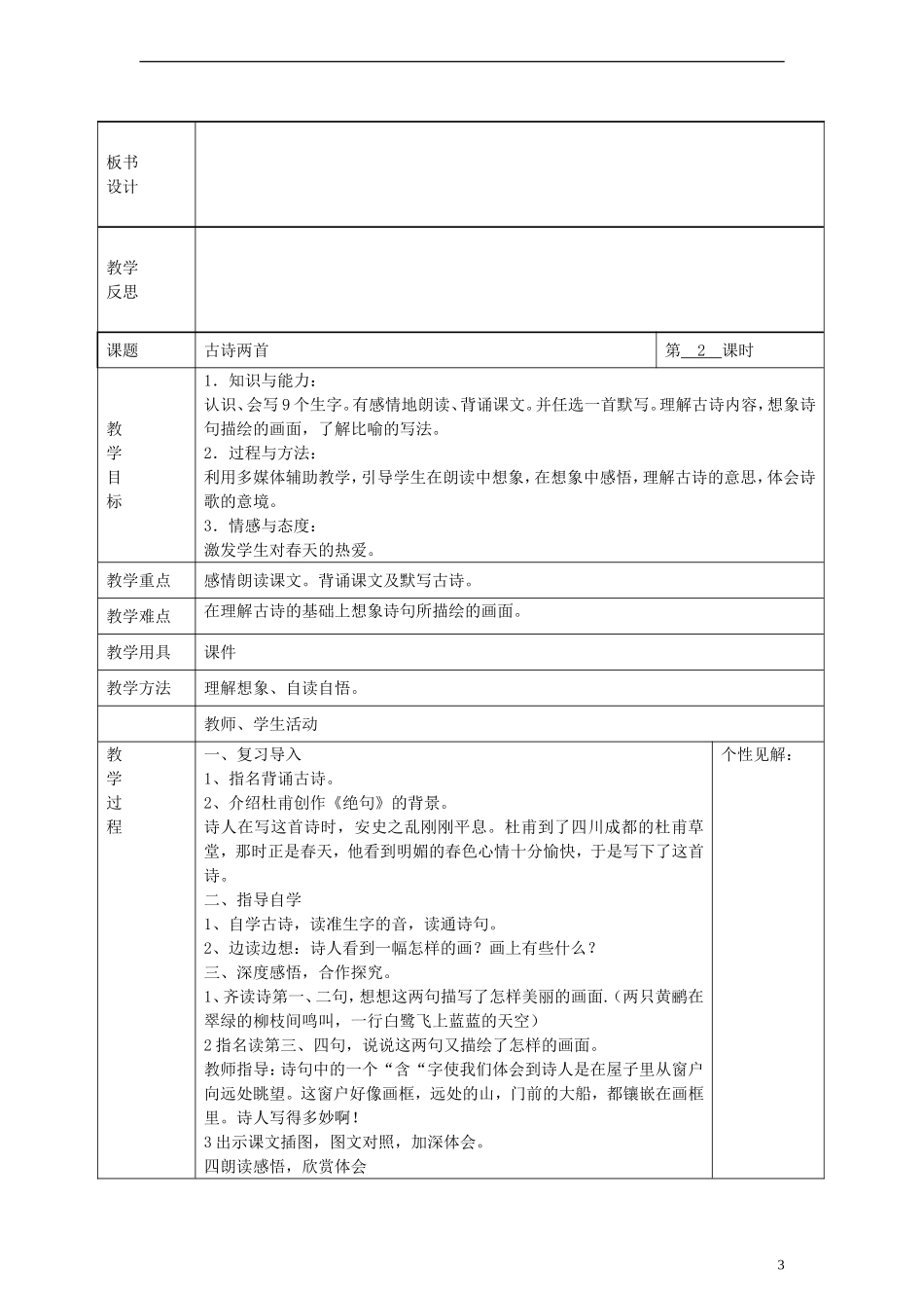 2014三年级语文下册 古诗两首教案 湘教版_第3页