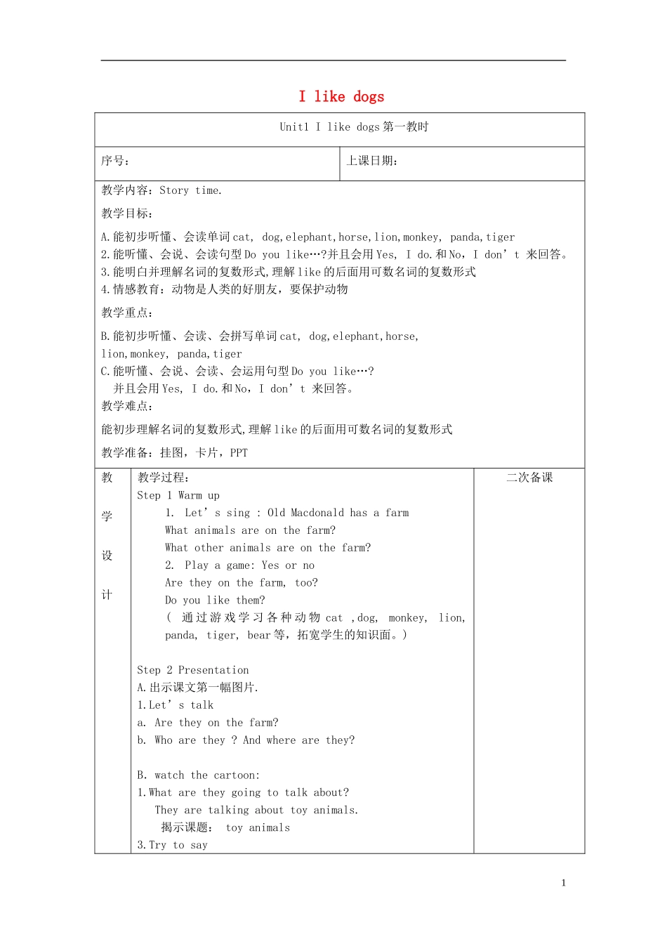 2014年秋四年级英语上册 全册教案 译林版_第1页