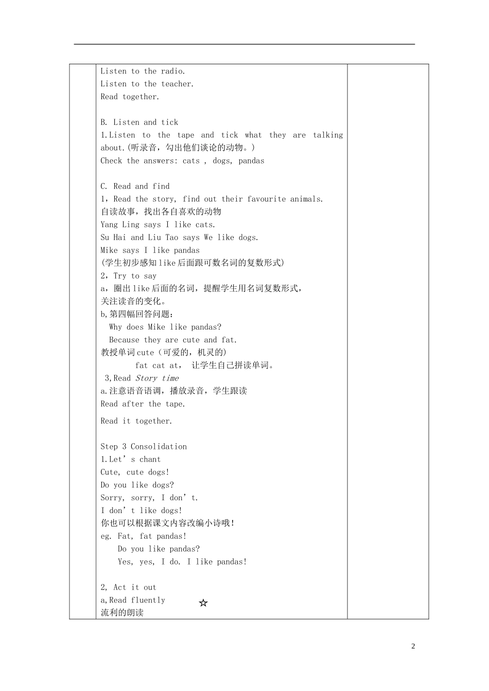 2014年秋四年级英语上册 全册教案 译林版_第2页