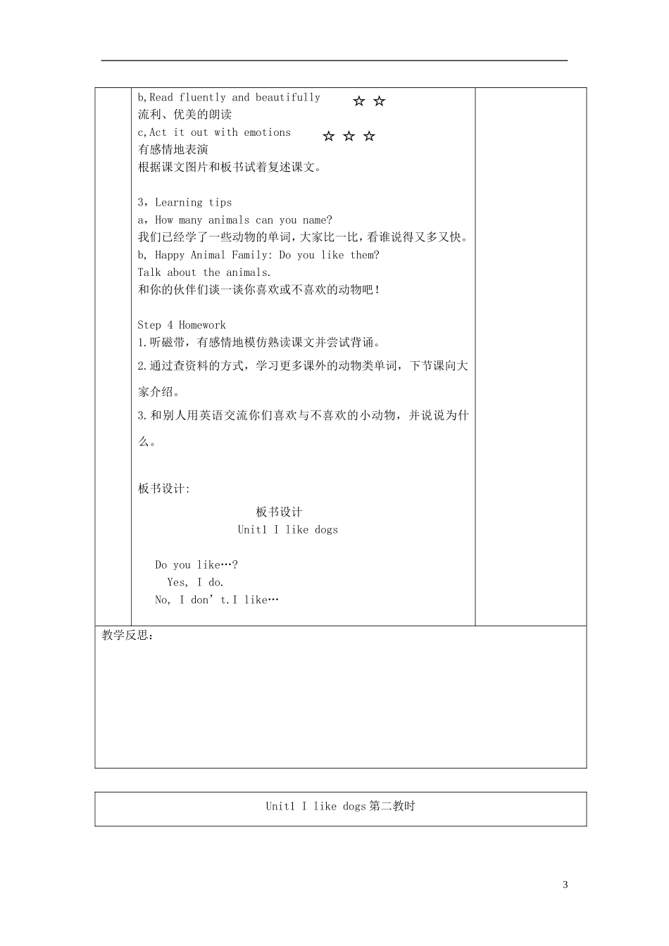 2014年秋四年级英语上册 全册教案 译林版_第3页