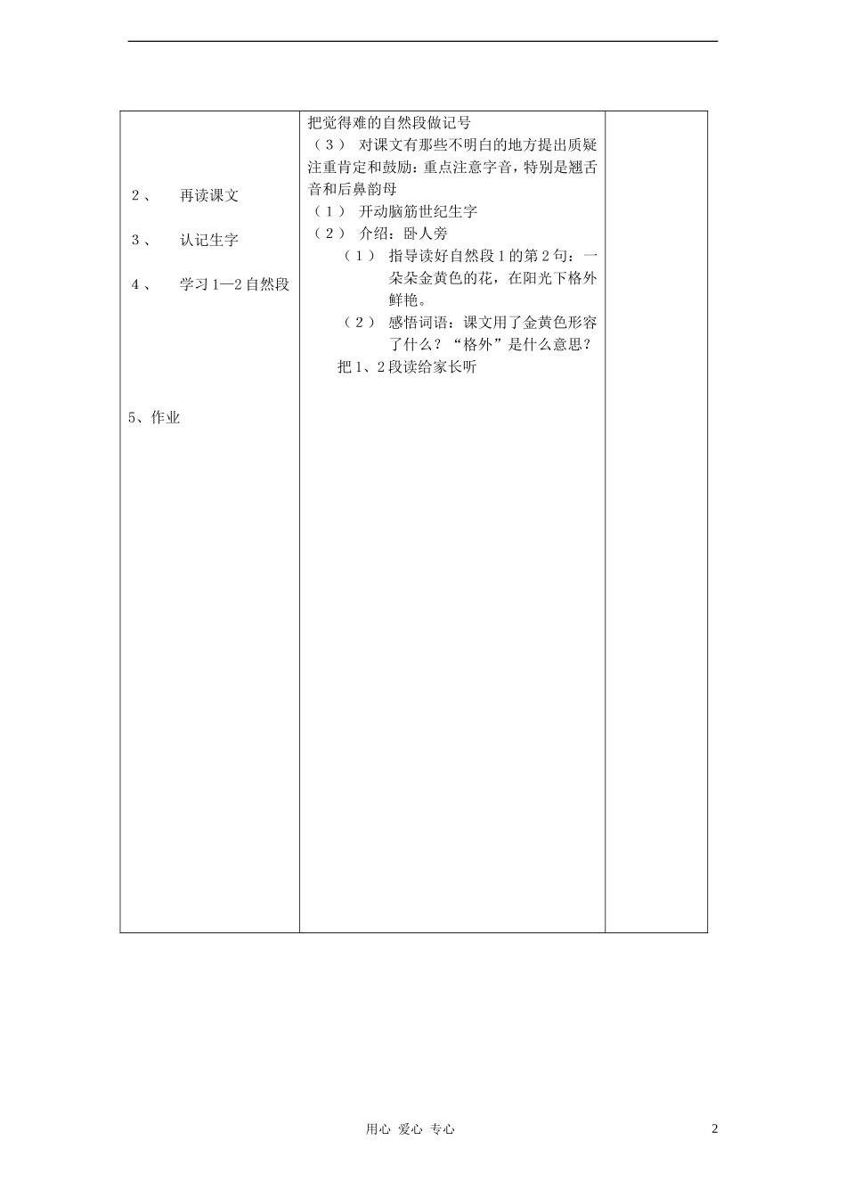一年级语文 第16课小松鼠找花生第1课时教学案 人教新课标版_第2页