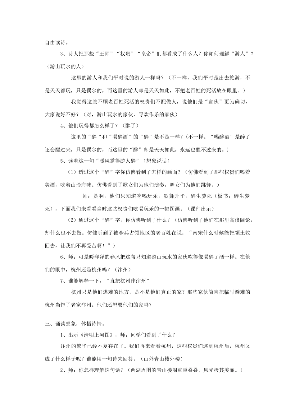 2015春六年级语文下册《古诗诵读 题临安邸》教案 鄂教版_第2页