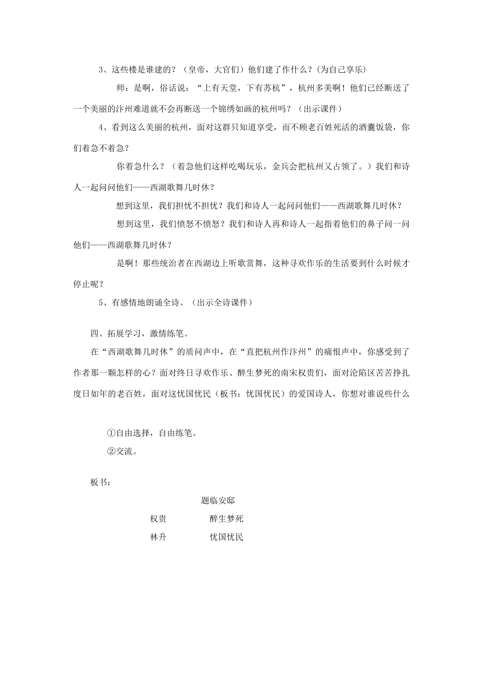 2015春六年级语文下册《古诗诵读 题临安邸》教案 鄂教版_第3页