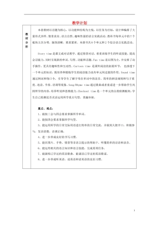 2014年秋四年级英语上册 全册教学设计 译林版