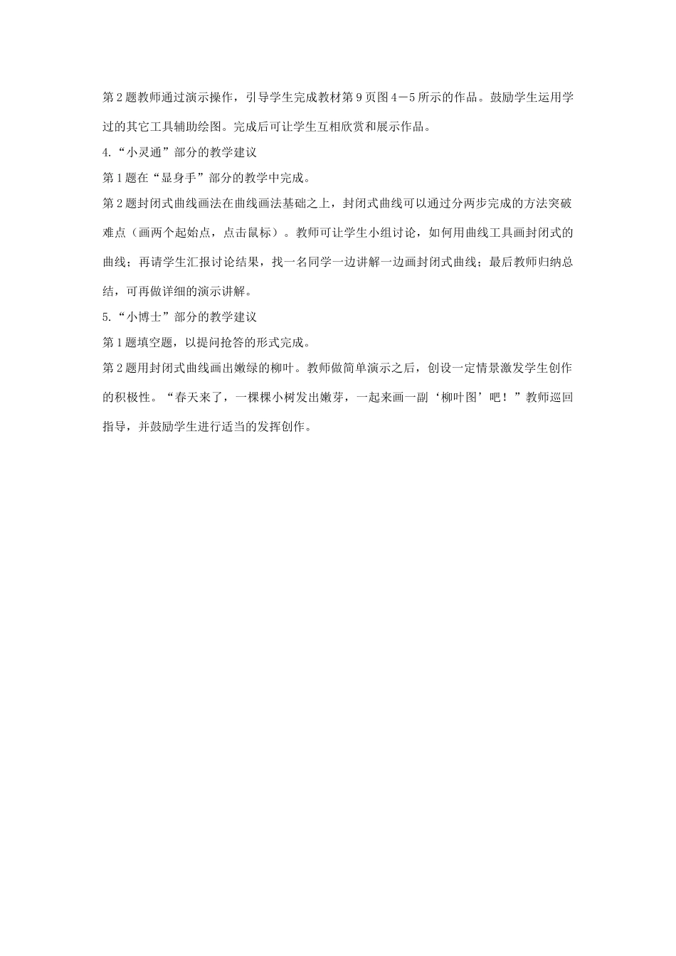 三年级信息技术下册 第4课 优美的曲线教案 辽师大版_第2页