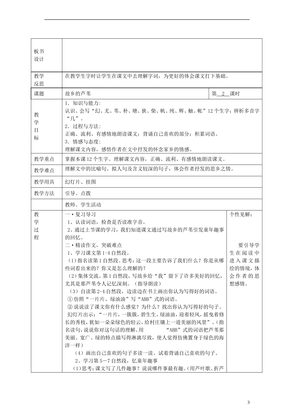 2014三年级语文下册 故乡的芦苇教案 湘教版_第3页