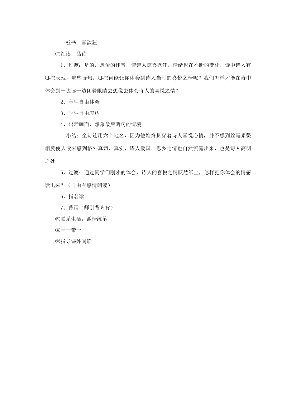 2015春六年级语文下册《古诗诵读 闻官军收河南河北》教学设计 鄂教版_第2页
