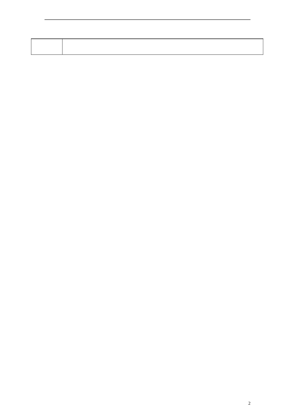 2014三年级语文下册 精彩的大象表演教案 湘教版_第2页