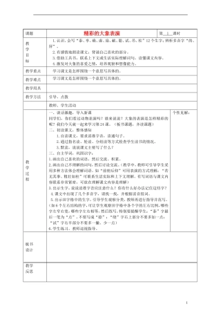 2014三年级语文下册 精彩的大象表演教案 湘教版
