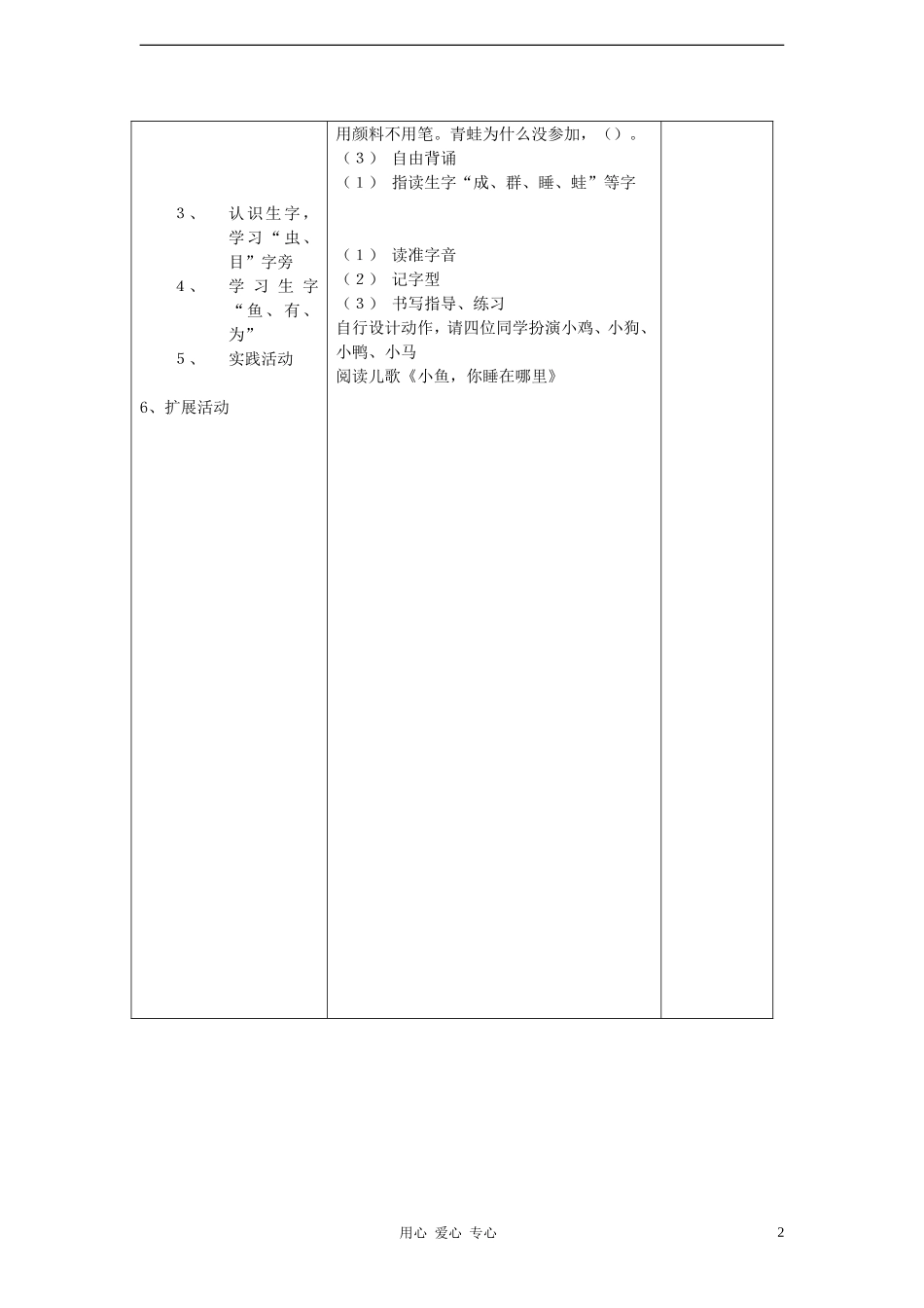 一年级语文 第17课雪地里的小画家第2课时教学案 人教新课标版_第2页