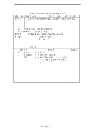 一年级语文 第17课雪地里的小画家第2课时教学案 人教新课标版