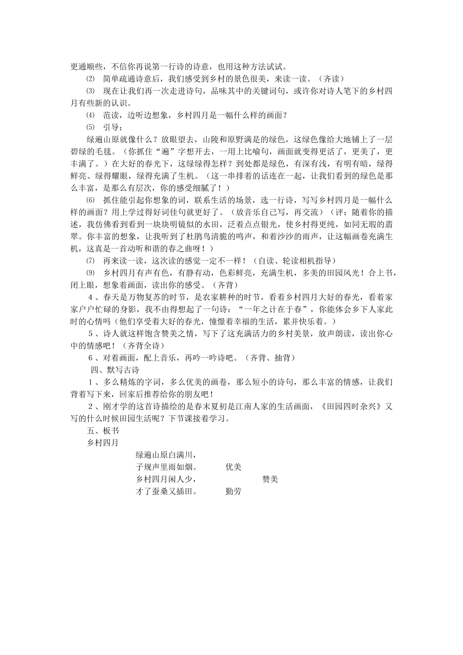 2015春六年级语文下册《古诗诵读 乡村四月》教学设计 鄂教版_第2页