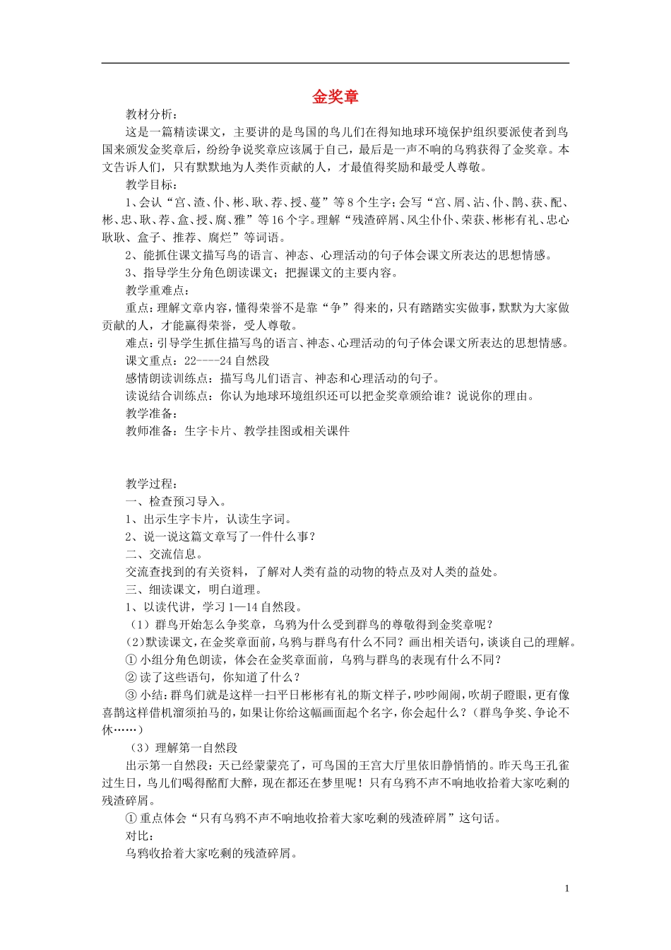 2014年秋五年级语文上册 第2课 金奖章教案 语文S版_第1页