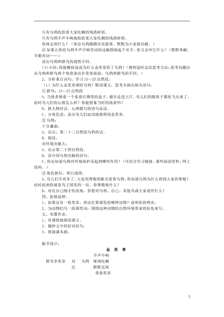 2014年秋五年级语文上册 第2课 金奖章教案 语文S版_第2页