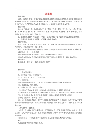 2014年秋五年级语文上册 第2课 金奖章教案 语文S版